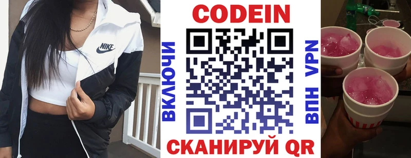 Кодеин напиток Lean (лин)  Приозерск 